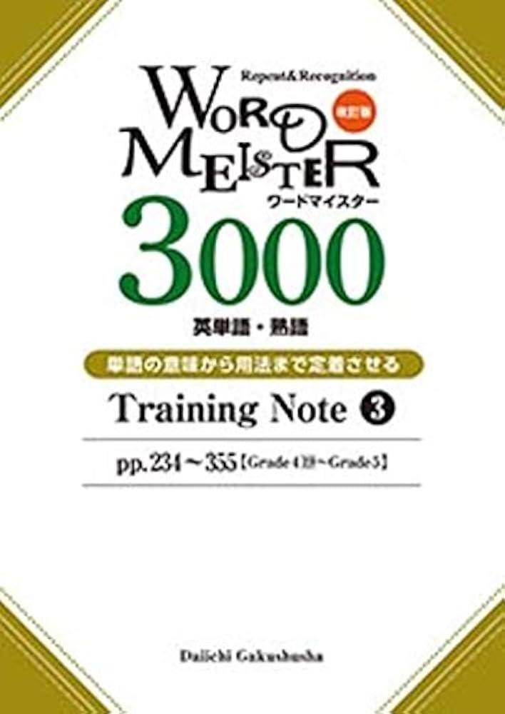 ワードマイスター 英単語・熟語3000 Word Meister ワードマイスター 3000 英単語・熟語 - メルカリ
